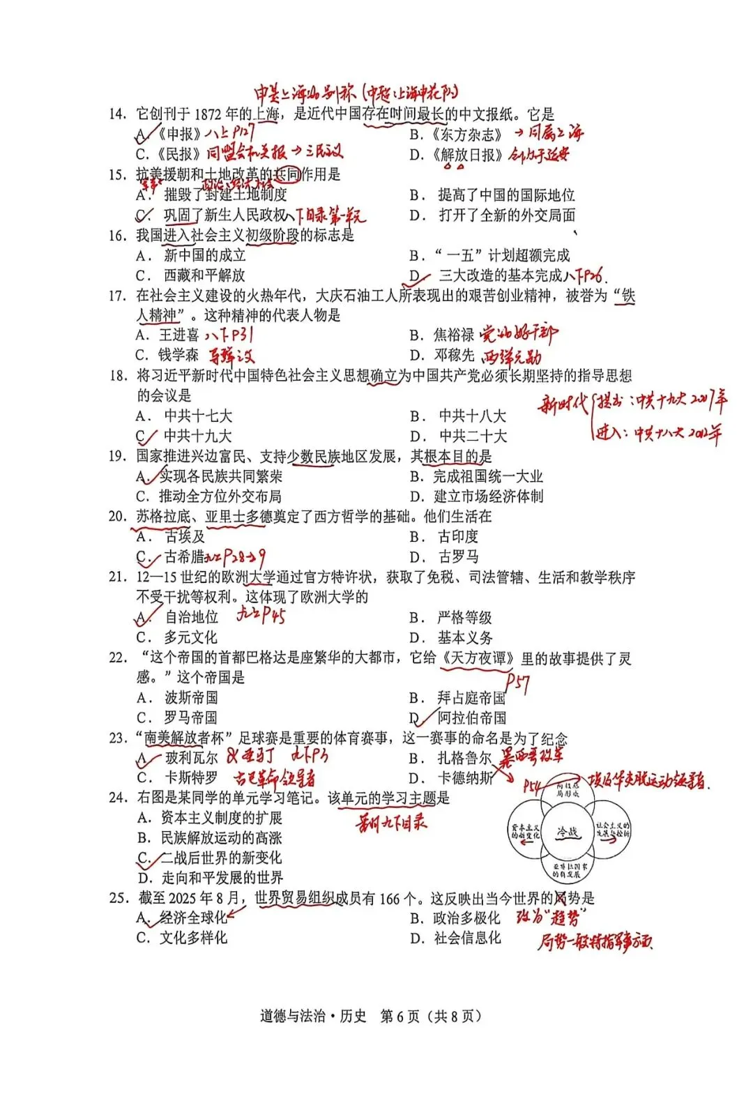 2026年长春市模拟考试详解 第2张