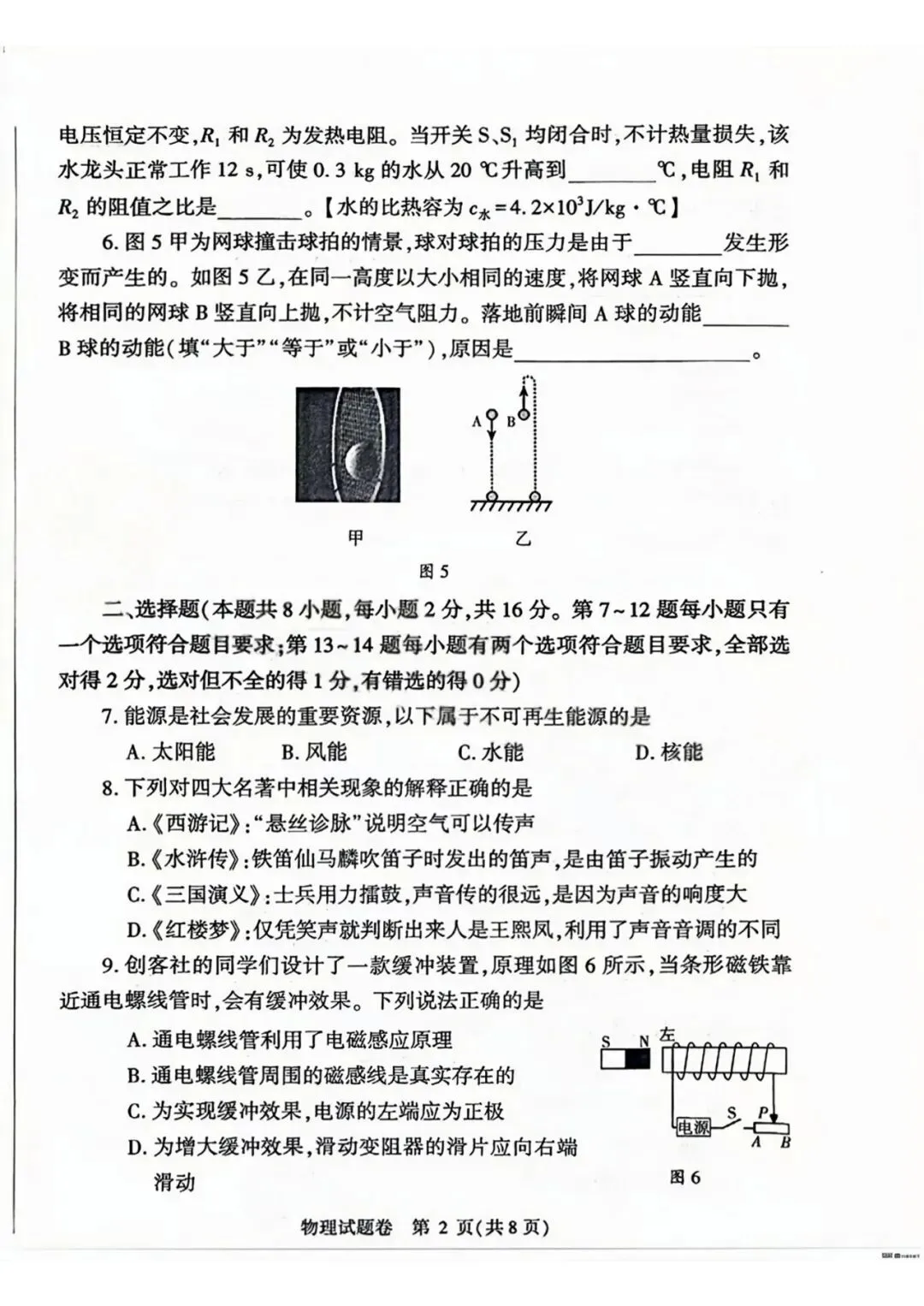 2026年郑州市中考一模物理试卷 第2张
