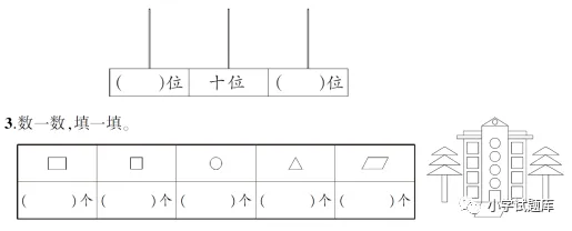 一年级数学下册期中检测试卷及答案,自我检测提升! 第4张