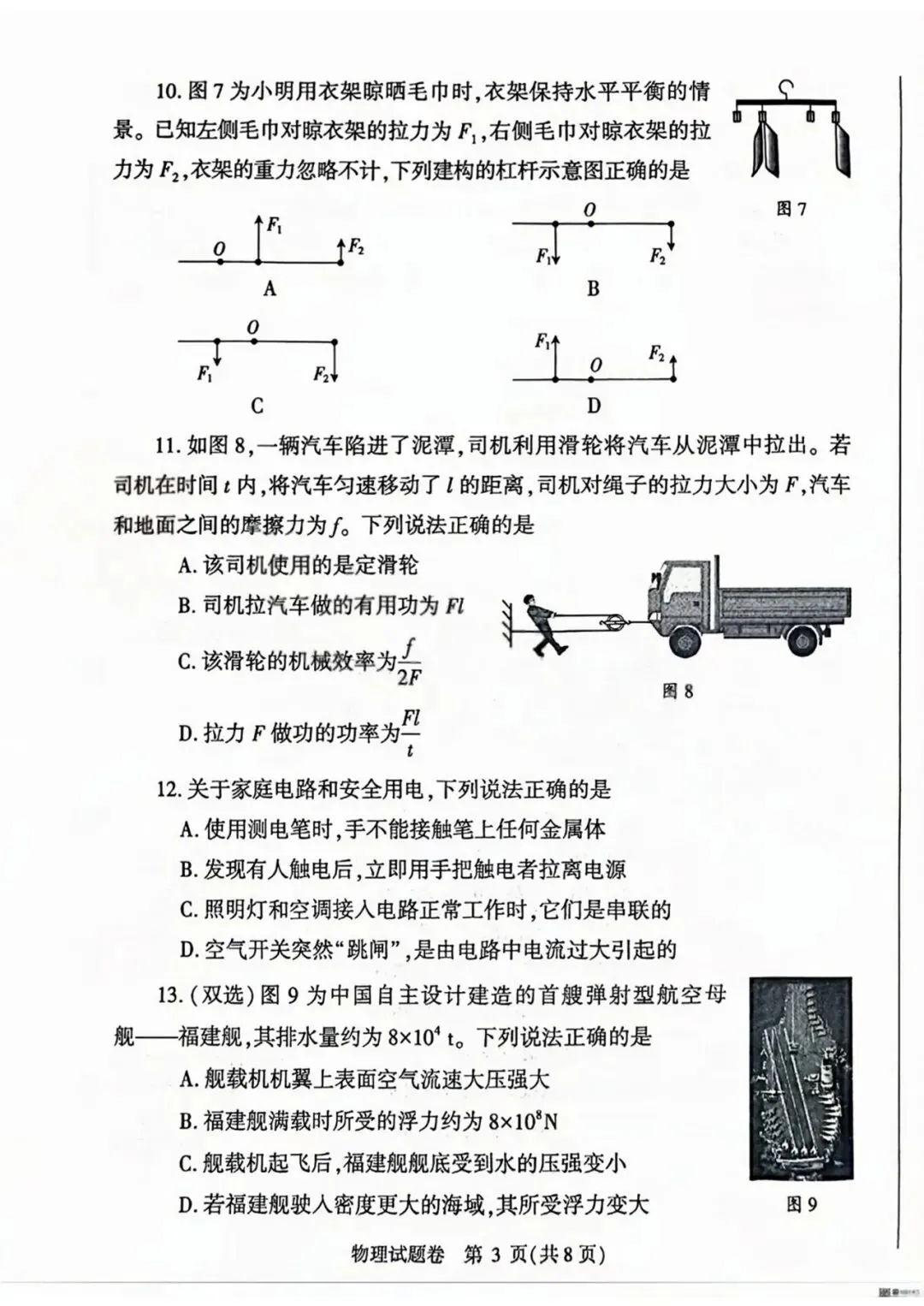 2026年郑州市中考一模物理试卷 第3张