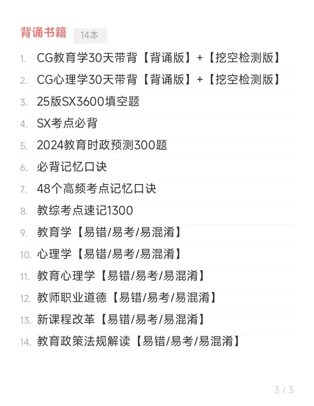 26广东各地区教招5月笔试!除了真题还能刷什么?! 第3张