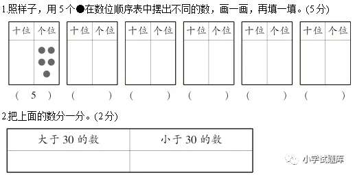 一年级数学下册期中检测试卷及答案,自我检测提升! 第9张