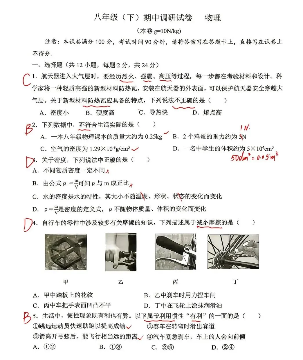 26春季【29中】八下物理期中考试卷解析 第2张