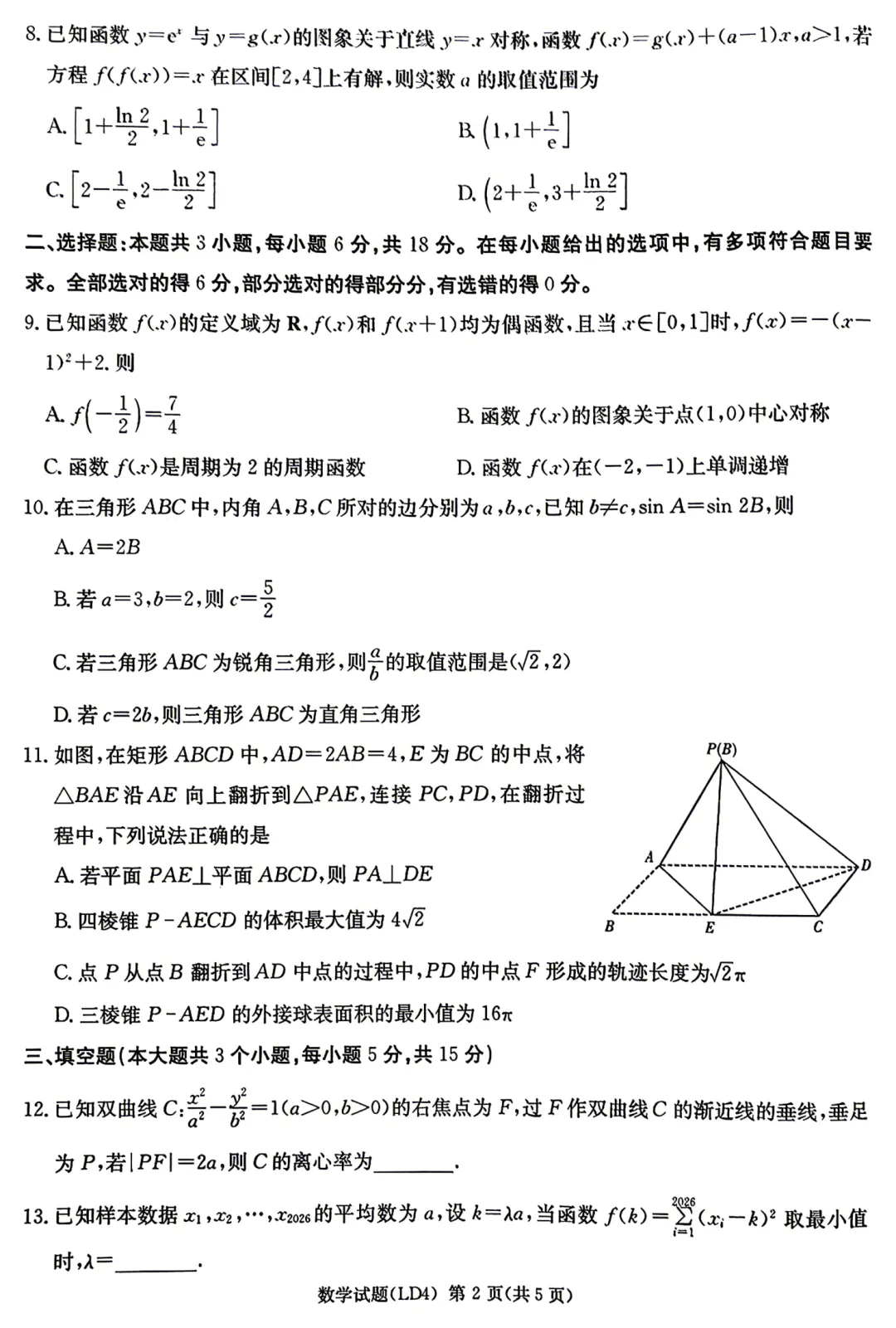 岳阳二模数学试卷与参考答案 第2张