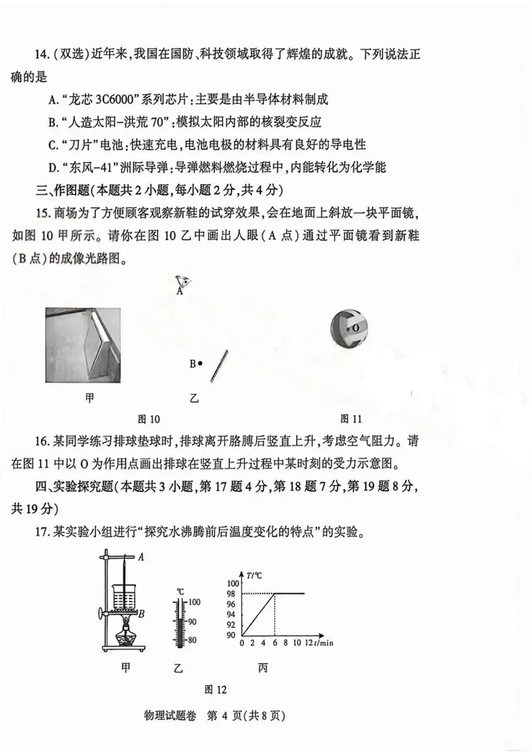 2026年郑州市中考一模物理试卷 第4张