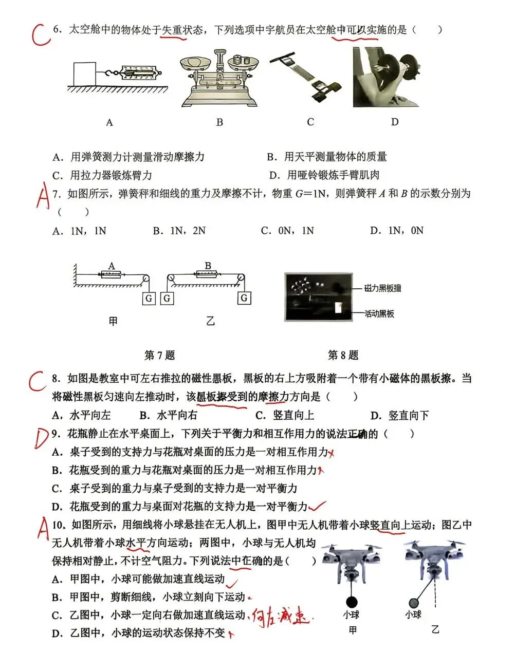 26春季【29中】八下物理期中考试卷解析 第3张