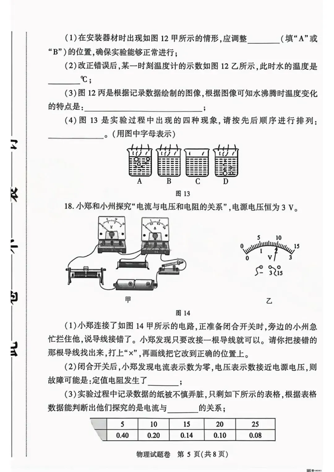 2026年郑州市中考一模物理试卷 第5张