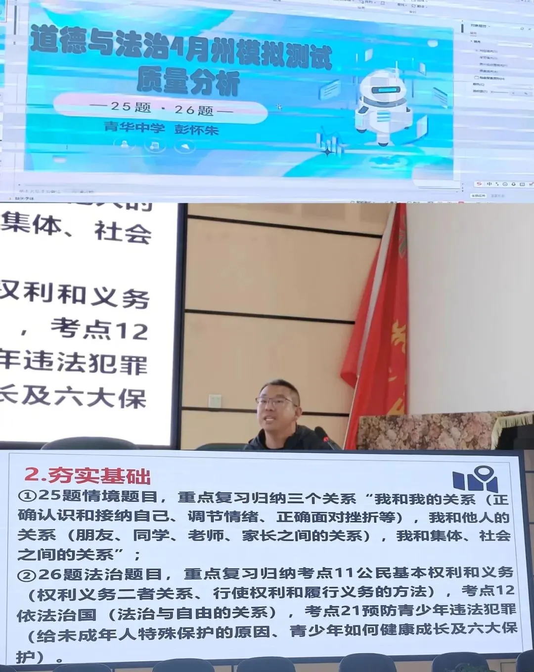 巍山县初中道德与法治州模拟测试质量及试题分析活动 第7张