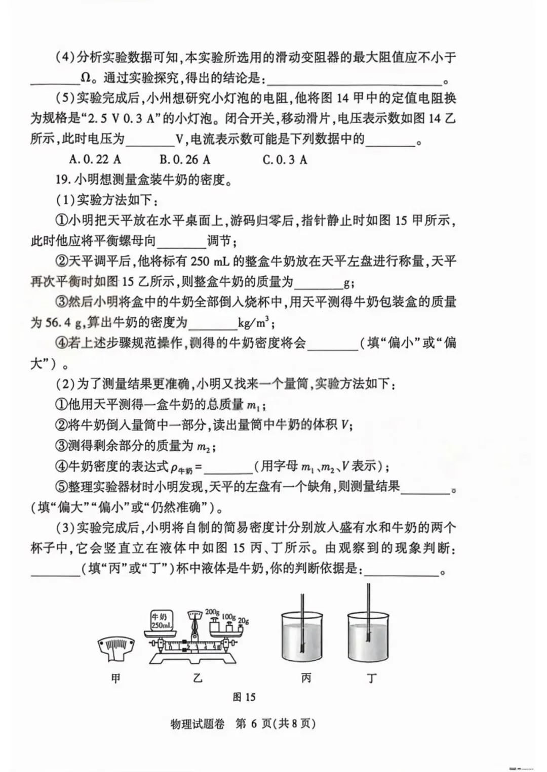 2026年郑州市中考一模物理试卷 第6张