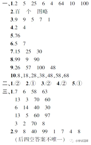 一年级数学下册期中检测试卷及答案,自我检测提升! 第16张