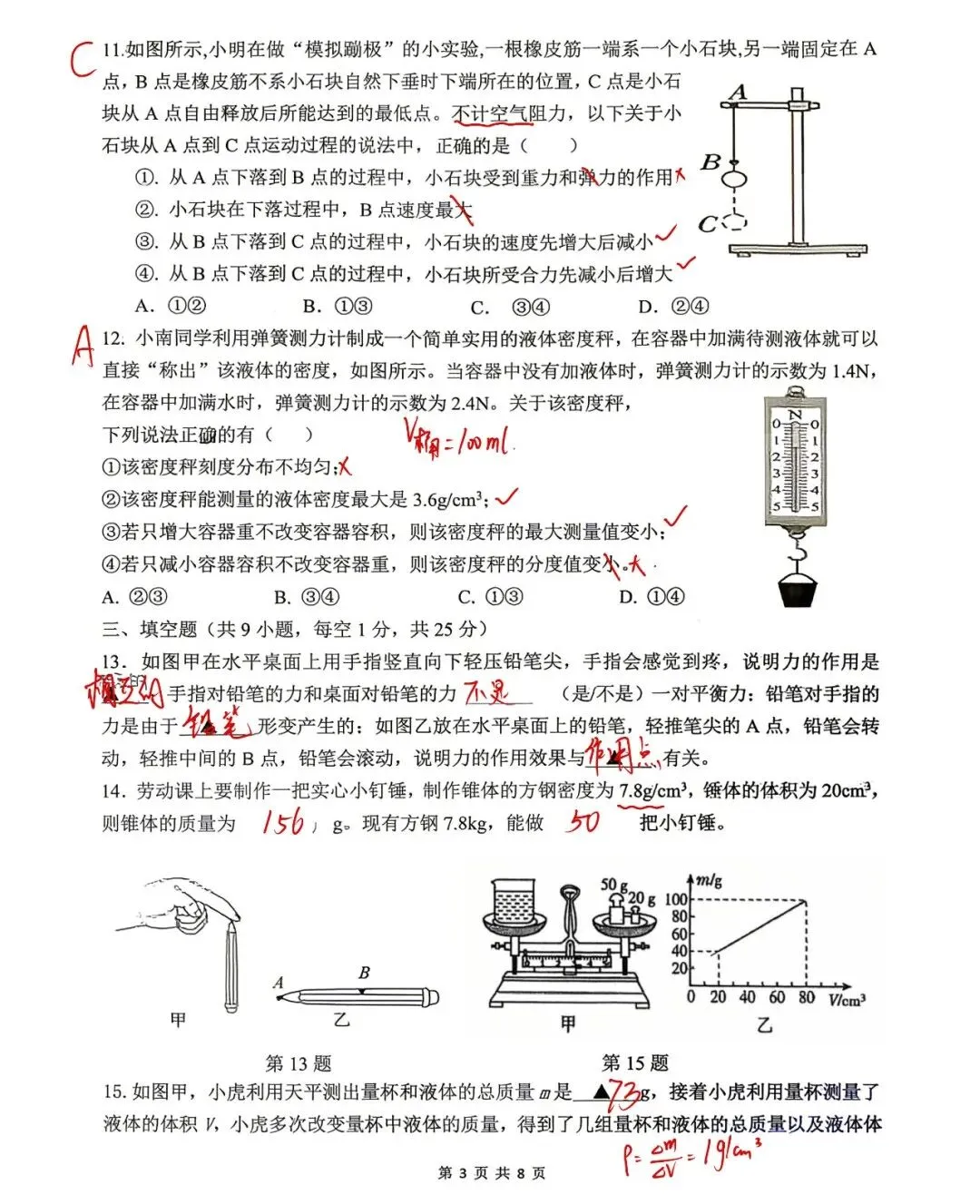 26春季【29中】八下物理期中考试卷解析 第4张