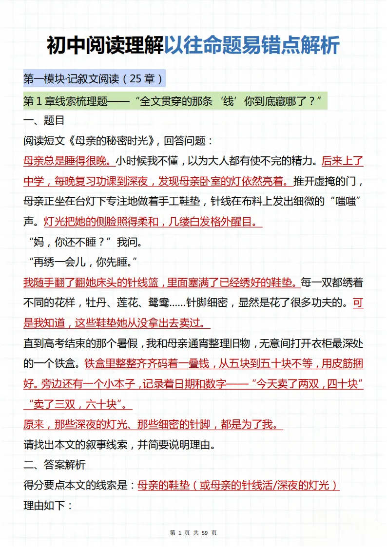 中考语文阅读理解这些坑你都避开了吗?背完就算是“反套路”也能沉着应对! 第1张