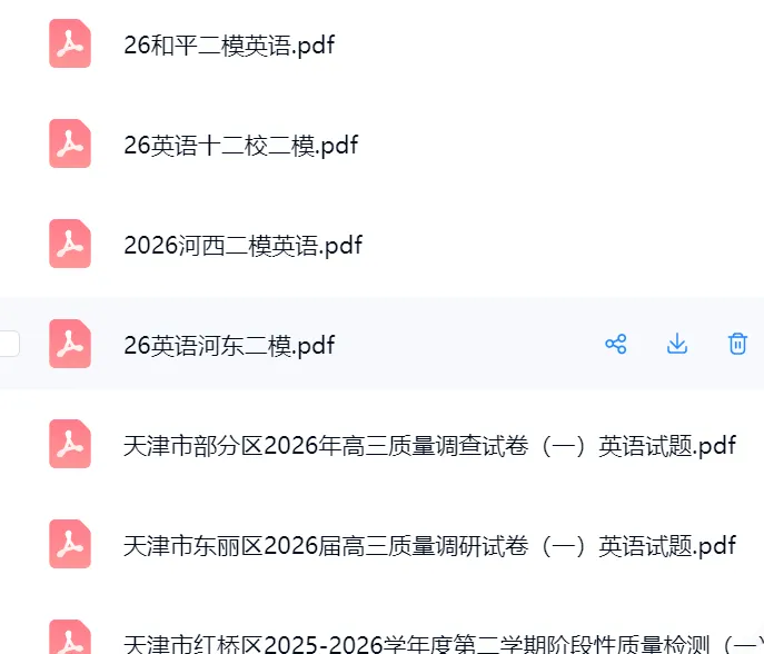 最新二模试卷PDF下载!考前最后一个假期如何全科冲刺? 第2张