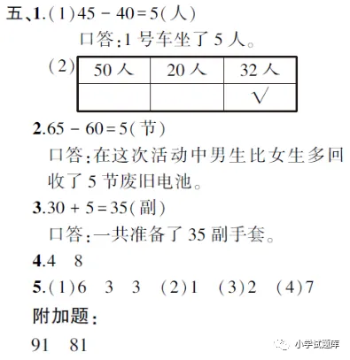 一年级数学下册期中检测试卷及答案,自我检测提升! 第18张