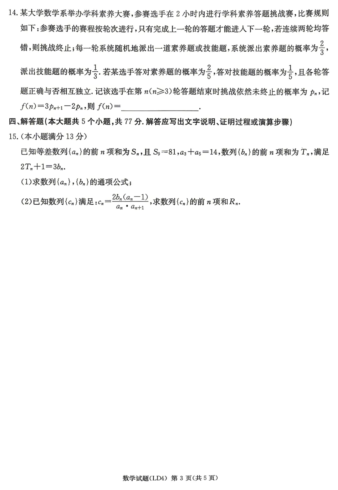 岳阳二模数学试卷与参考答案 第3张