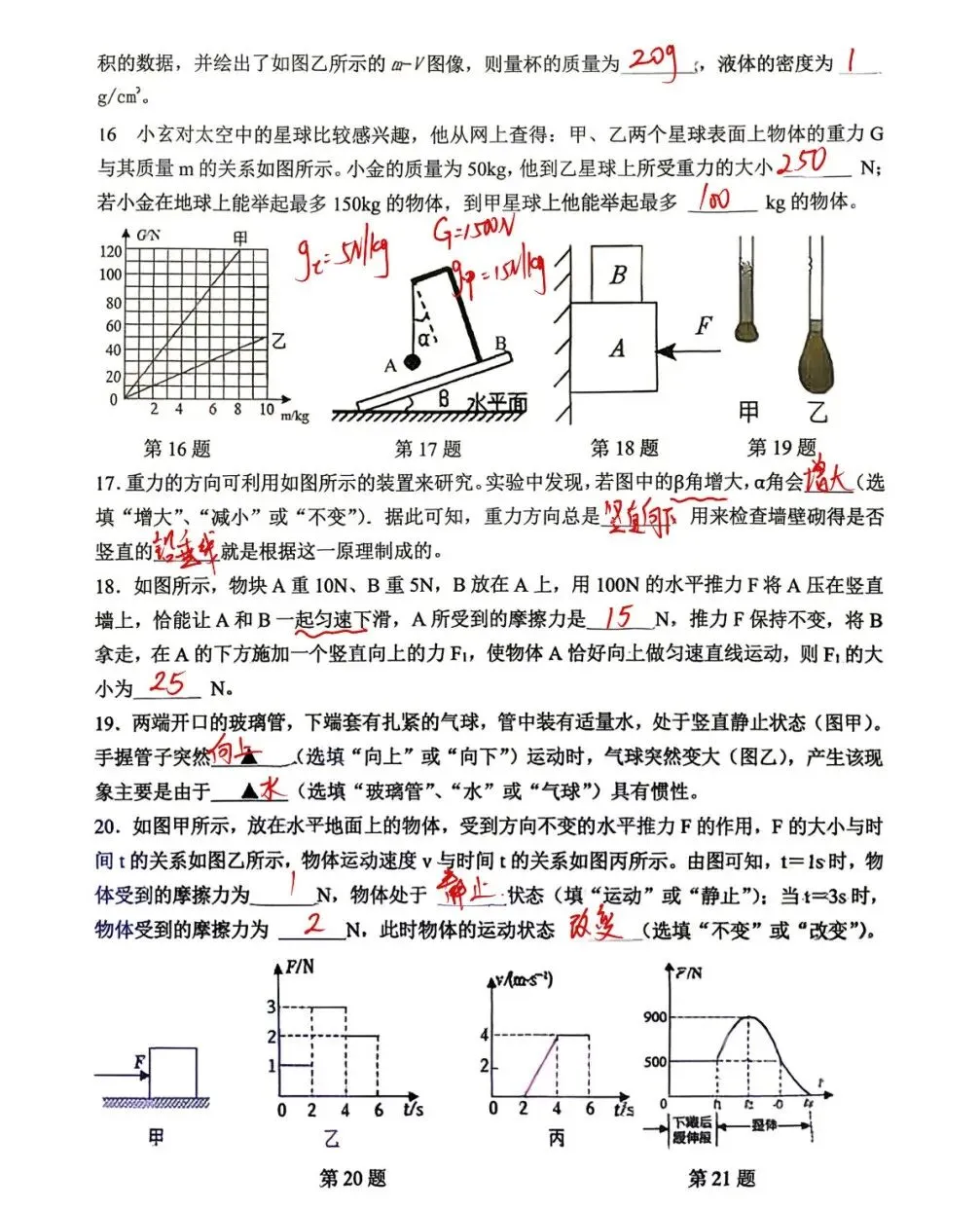 26春季【29中】八下物理期中考试卷解析 第5张
