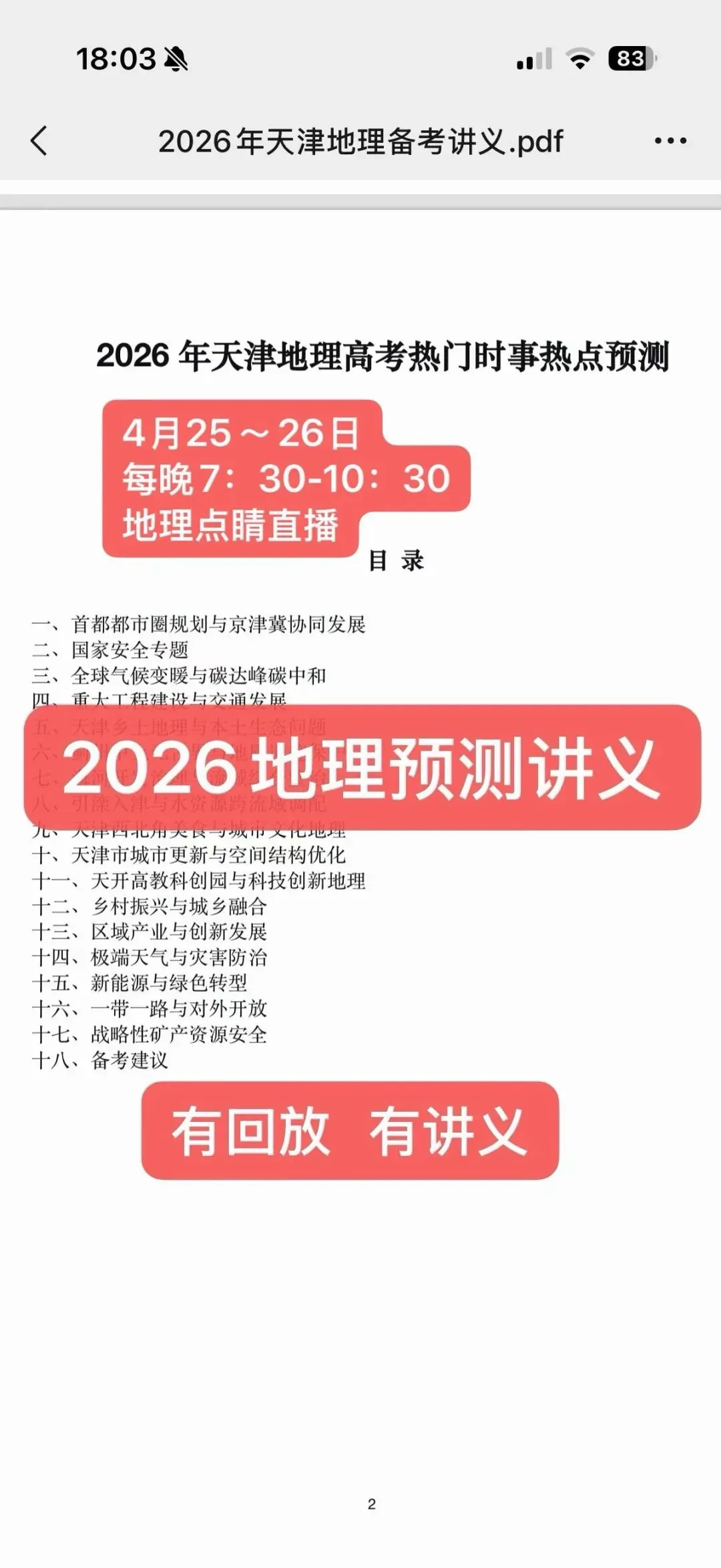 最新二模试卷PDF下载!考前最后一个假期如何全科冲刺? 第4张