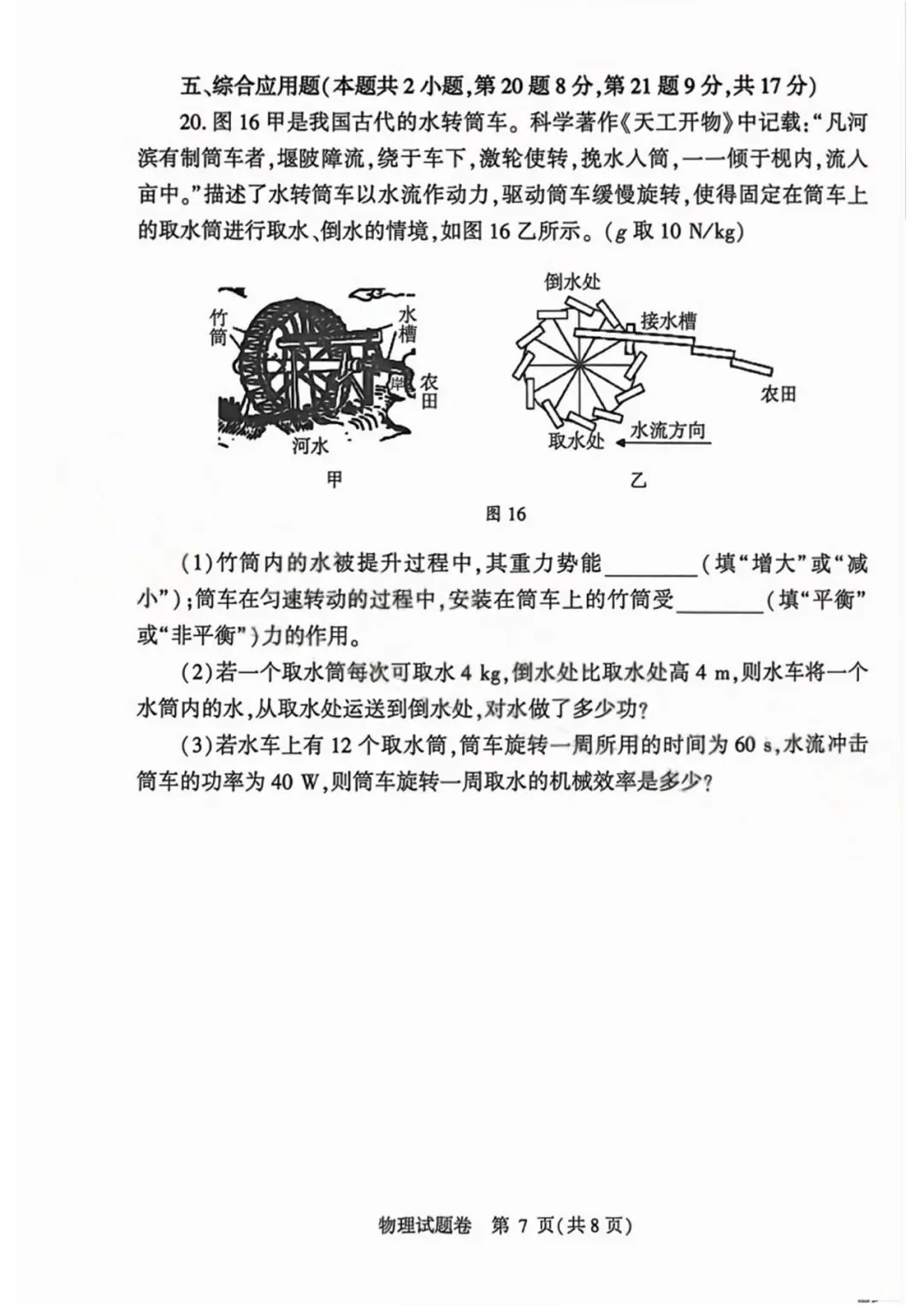 2026年郑州市中考一模物理试卷 第7张