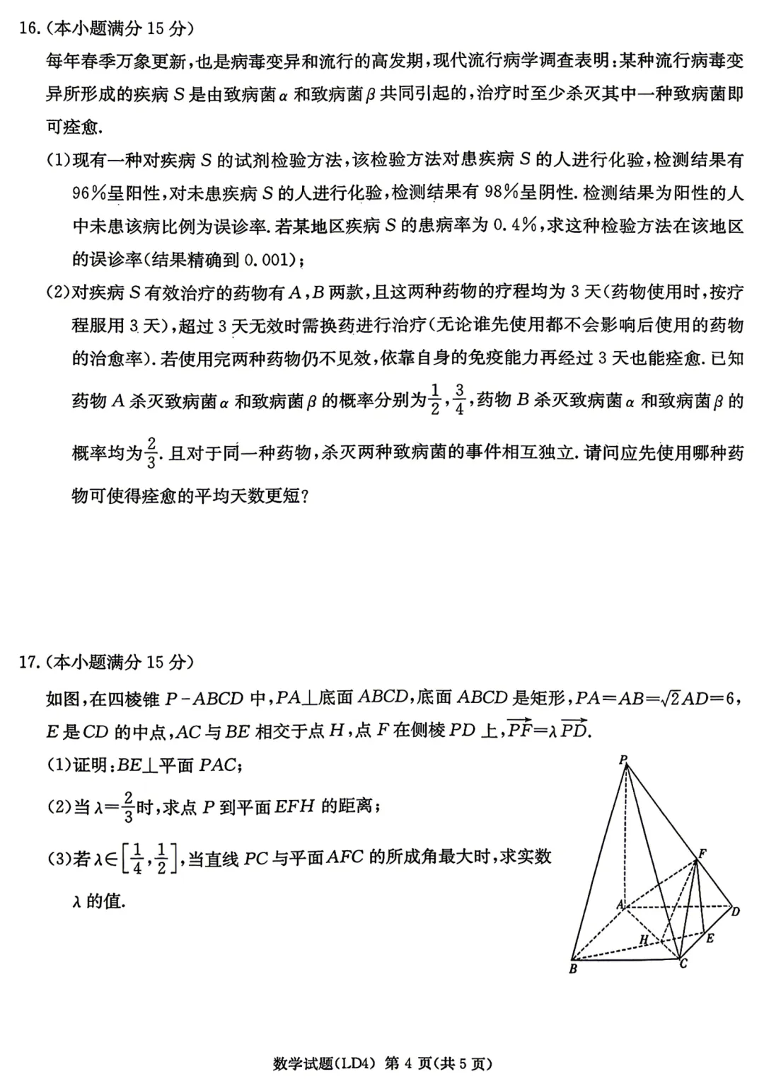 岳阳二模数学试卷与参考答案 第4张
