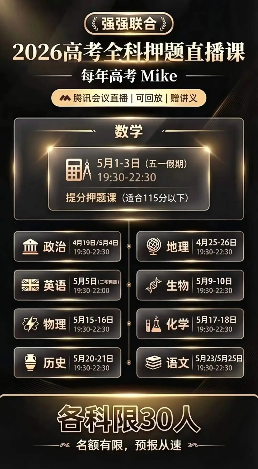 最新二模试卷PDF下载!考前最后一个假期如何全科冲刺? 第6张