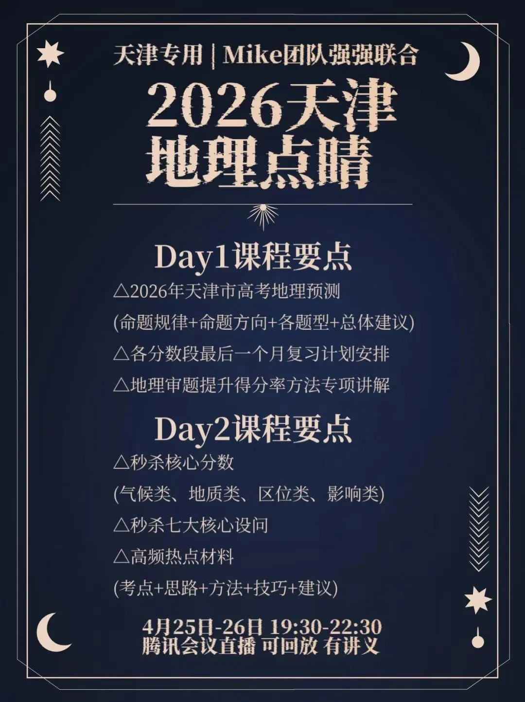 最新二模试卷PDF下载!考前最后一个假期如何全科冲刺? 第7张