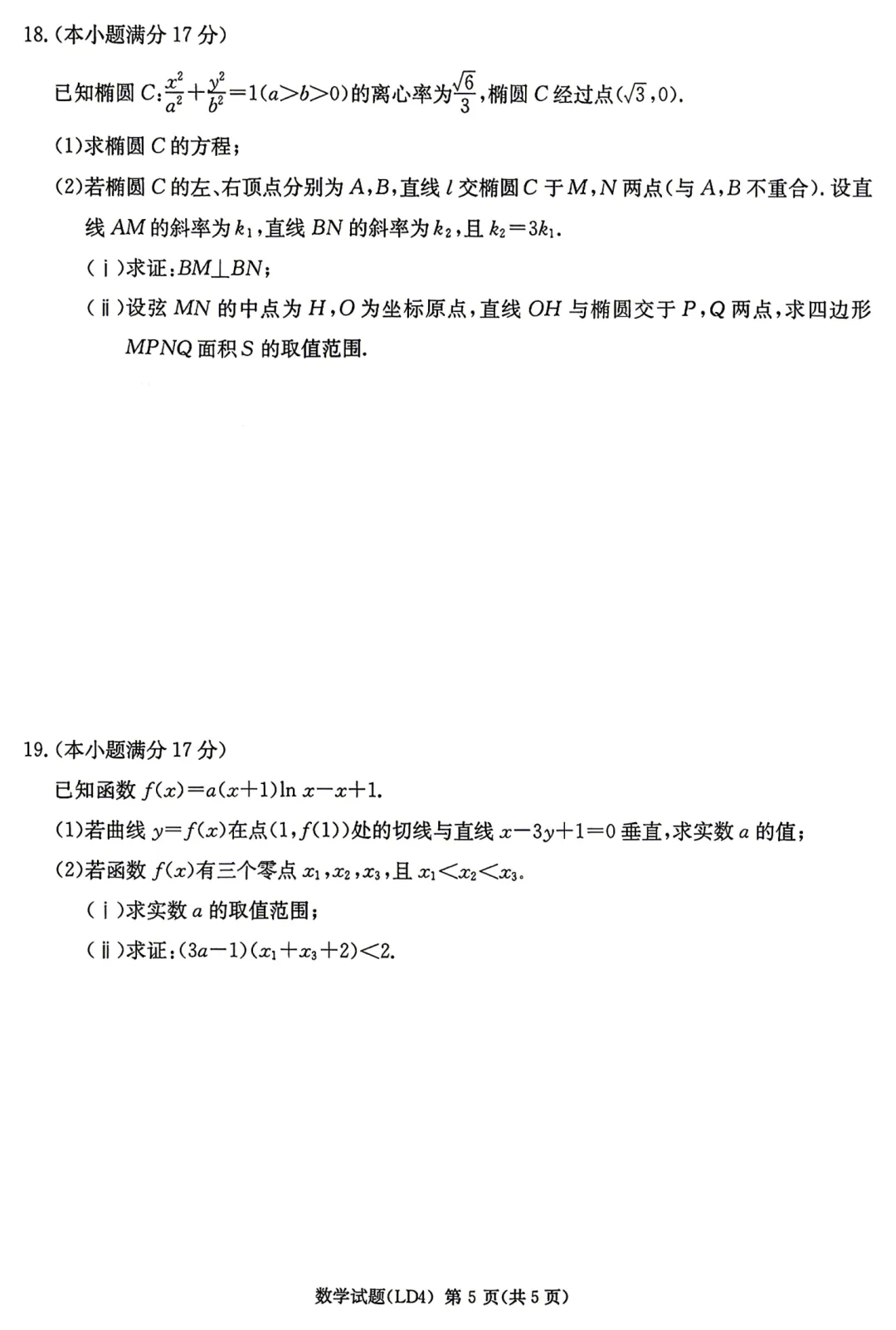岳阳二模数学试卷与参考答案 第5张