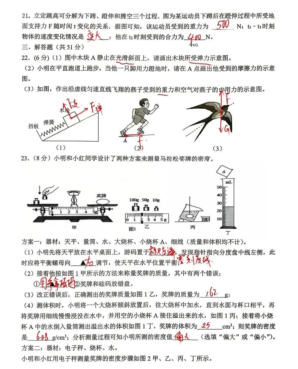 26春季【29中】八下物理期中考试卷解析 第6张