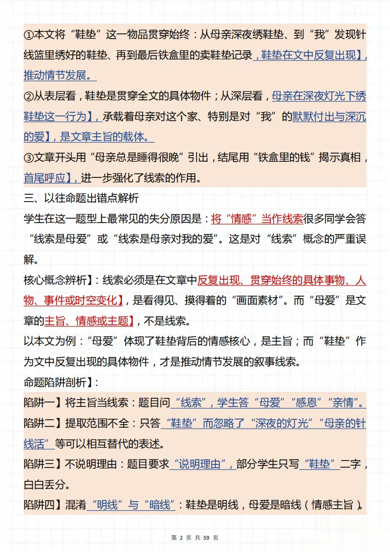 中考语文阅读理解这些坑你都避开了吗?背完就算是“反套路”也能沉着应对! 第2张