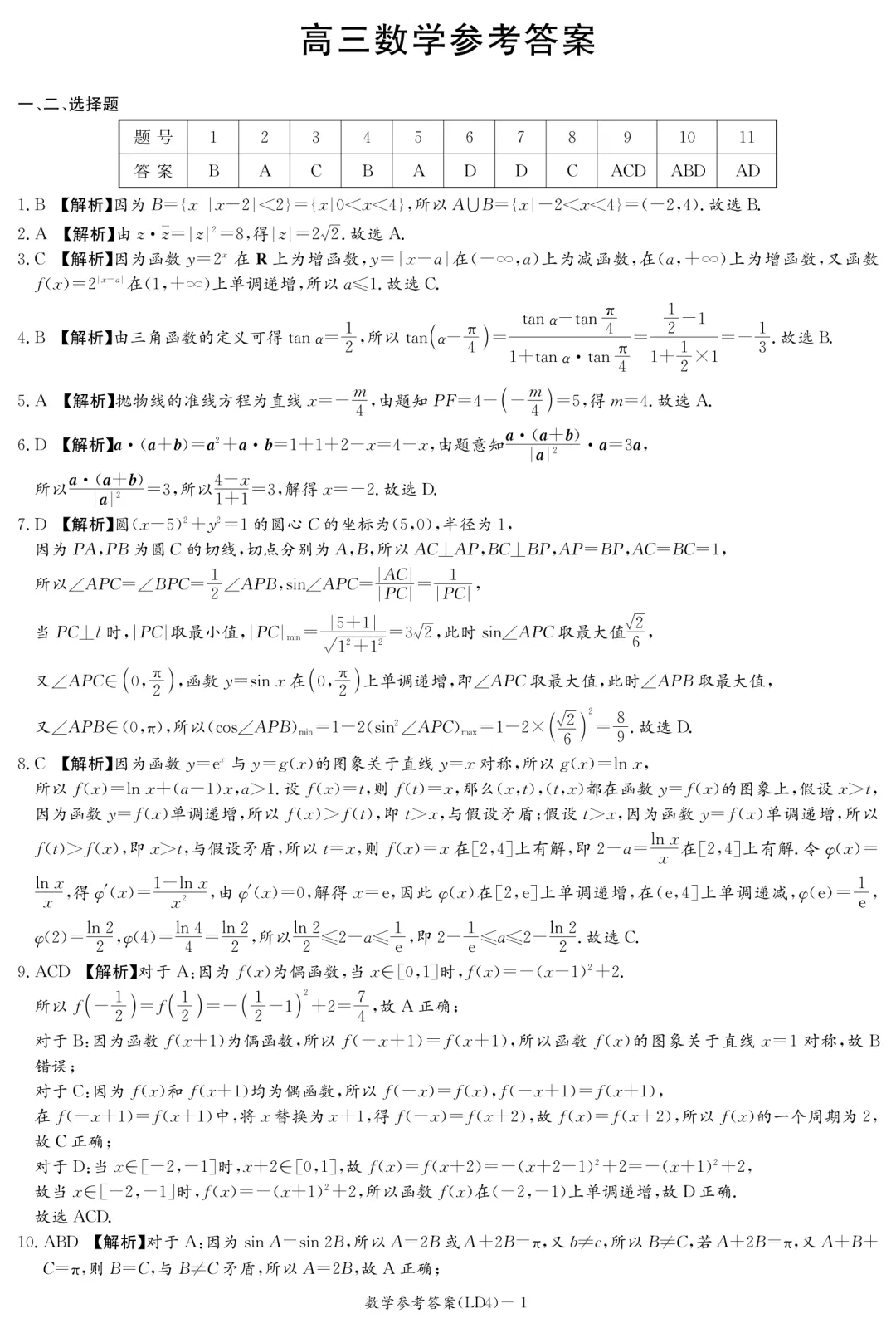 岳阳二模数学试卷与参考答案 第6张