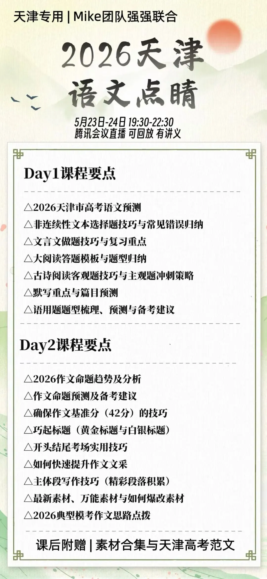 最新二模试卷PDF下载!考前最后一个假期如何全科冲刺? 第13张