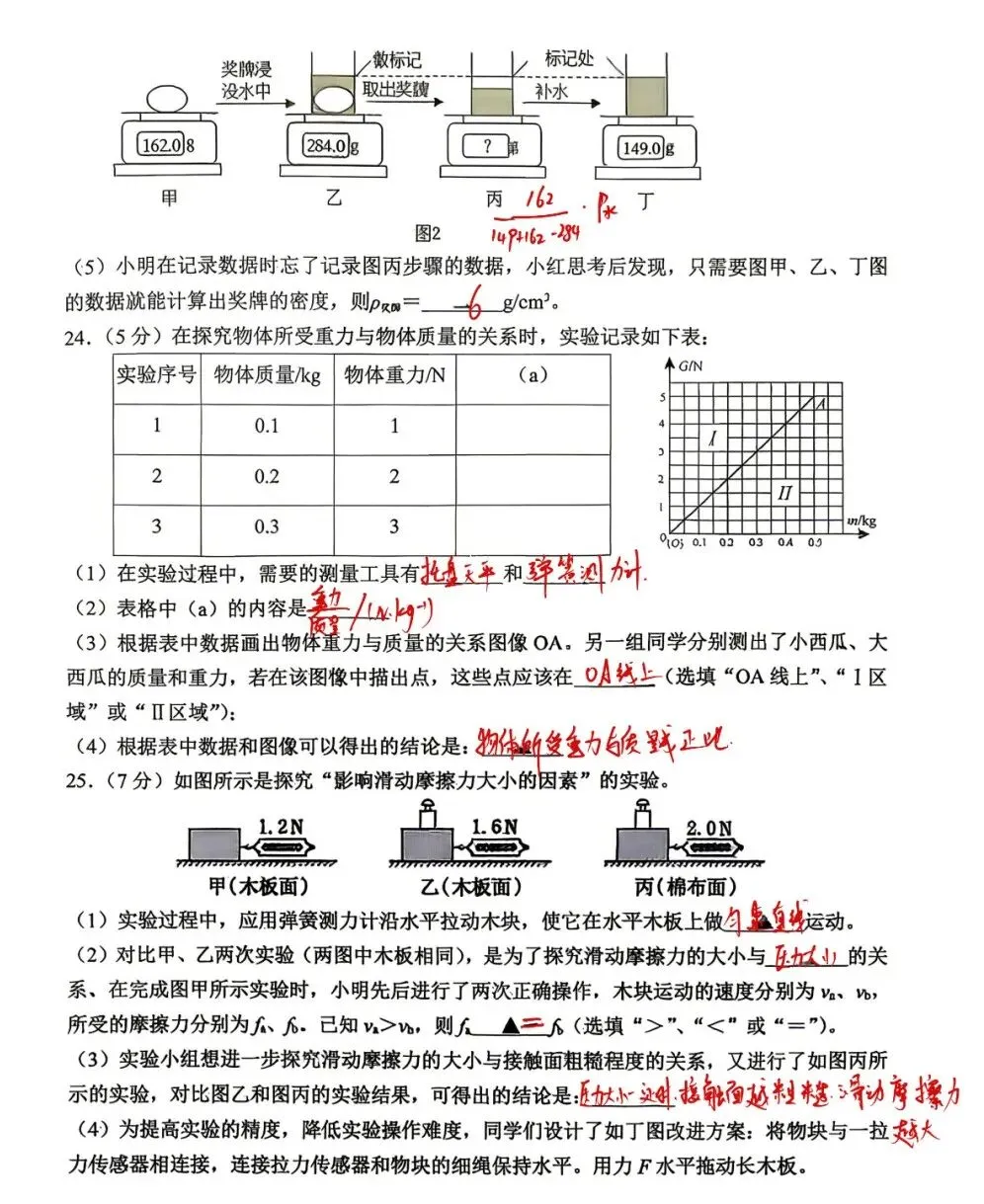 26春季【29中】八下物理期中考试卷解析 第7张