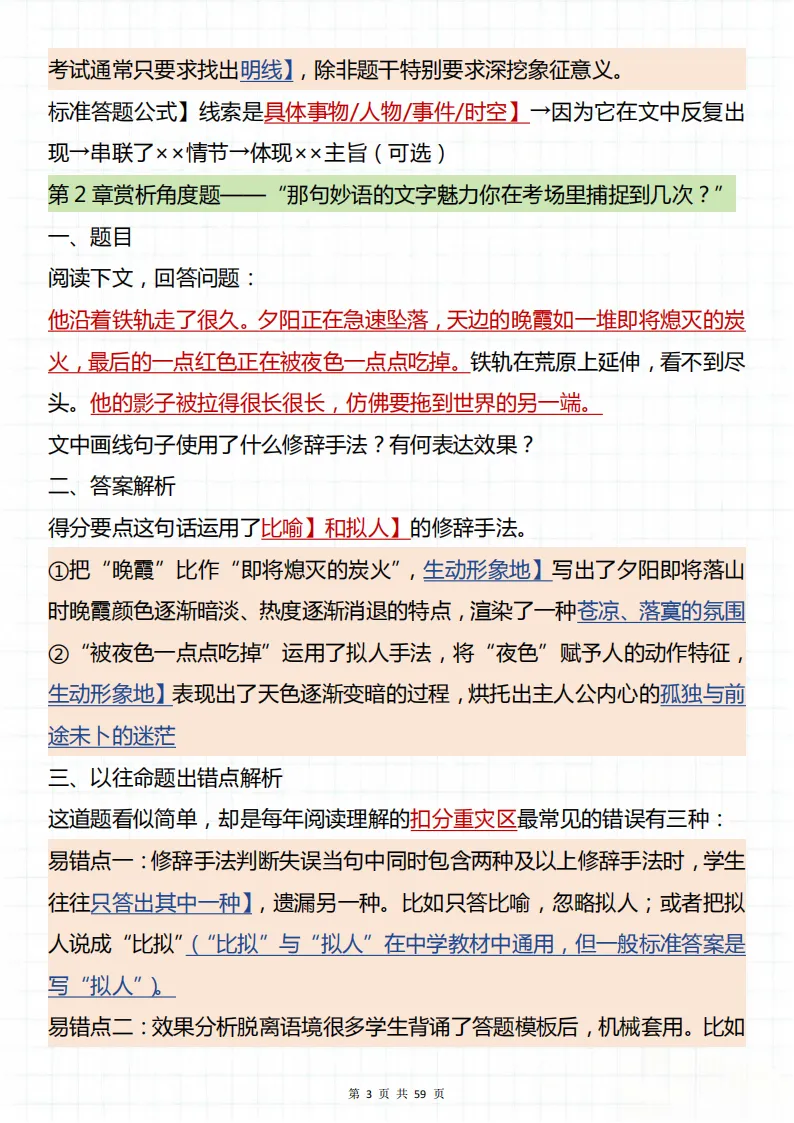 中考语文阅读理解这些坑你都避开了吗?背完就算是“反套路”也能沉着应对! 第3张
