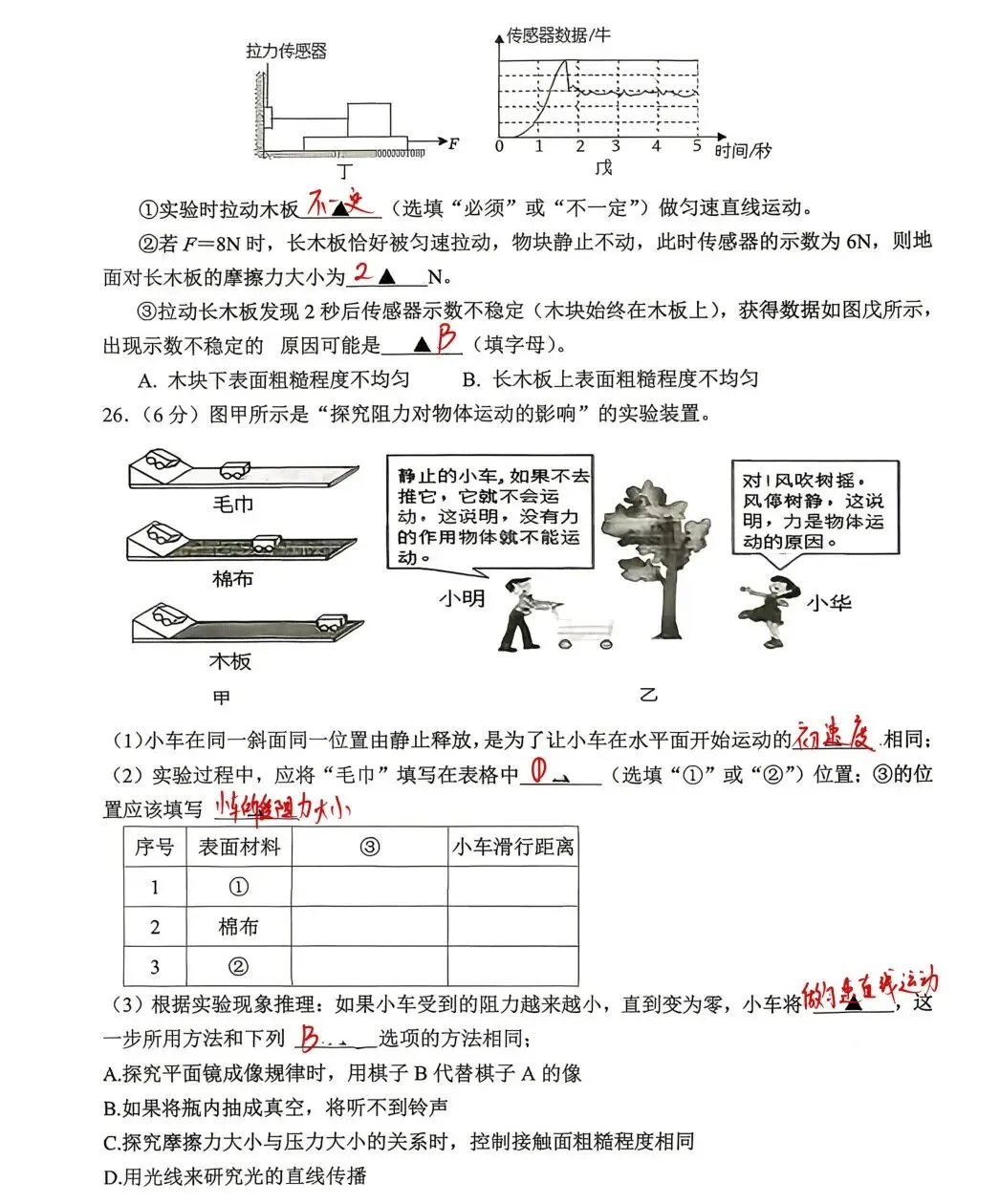 26春季【29中】八下物理期中考试卷解析 第8张