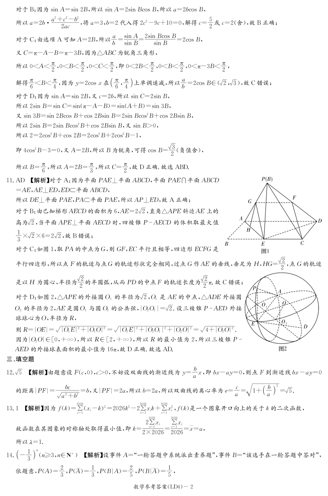 岳阳二模数学试卷与参考答案 第7张