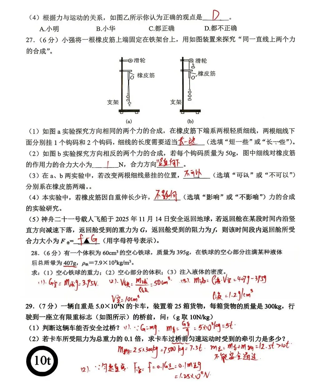 26春季【29中】八下物理期中考试卷解析 第9张
