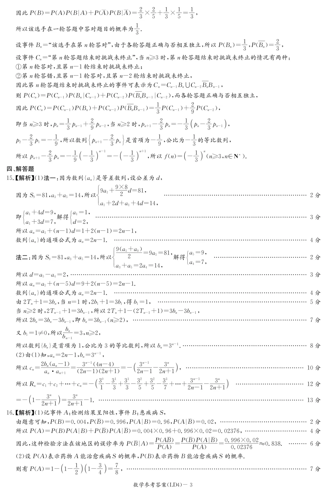 岳阳二模数学试卷与参考答案 第8张