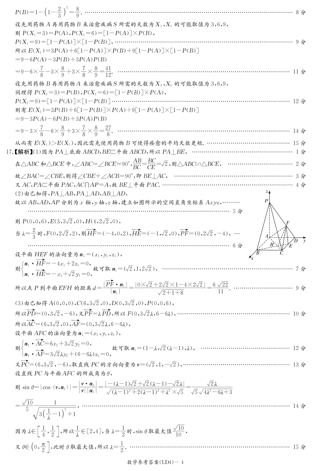 岳阳二模数学试卷与参考答案 第9张