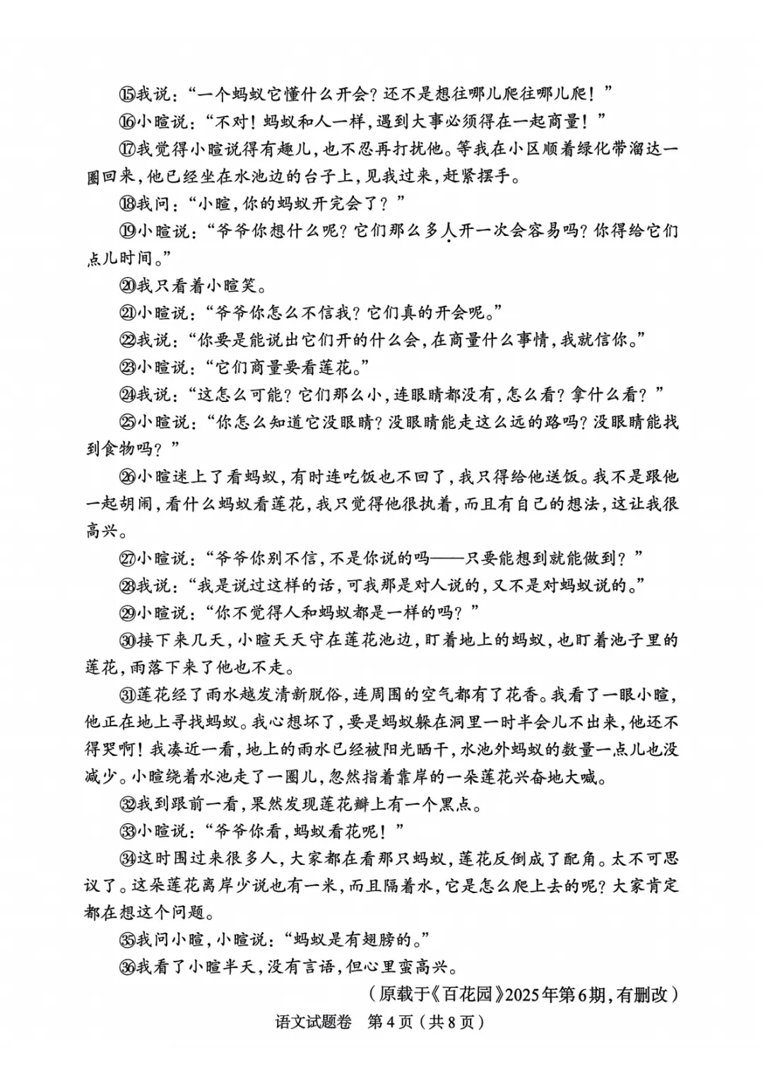 七科答案出炉!2025年河南省中考试卷+答案! 第4张