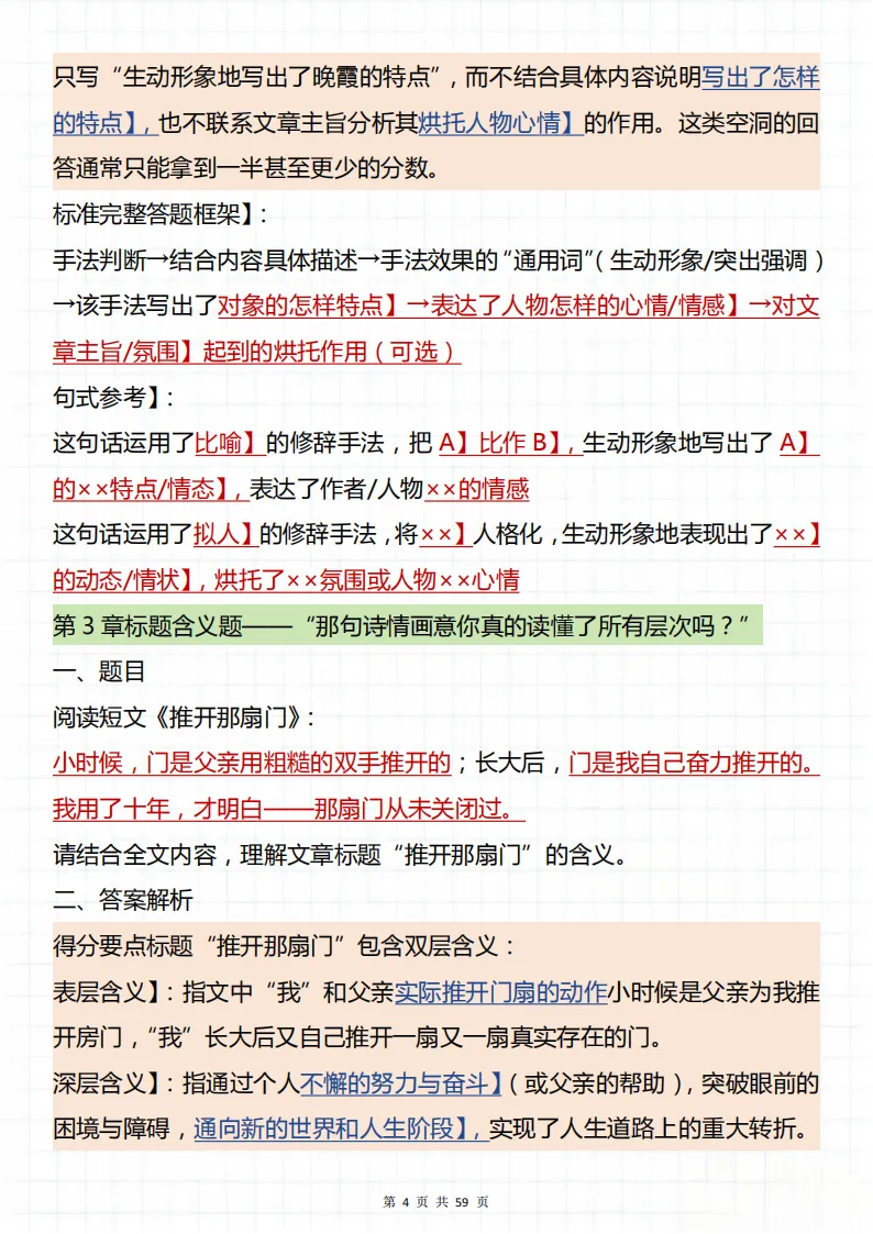 中考语文阅读理解这些坑你都避开了吗?背完就算是“反套路”也能沉着应对! 第4张