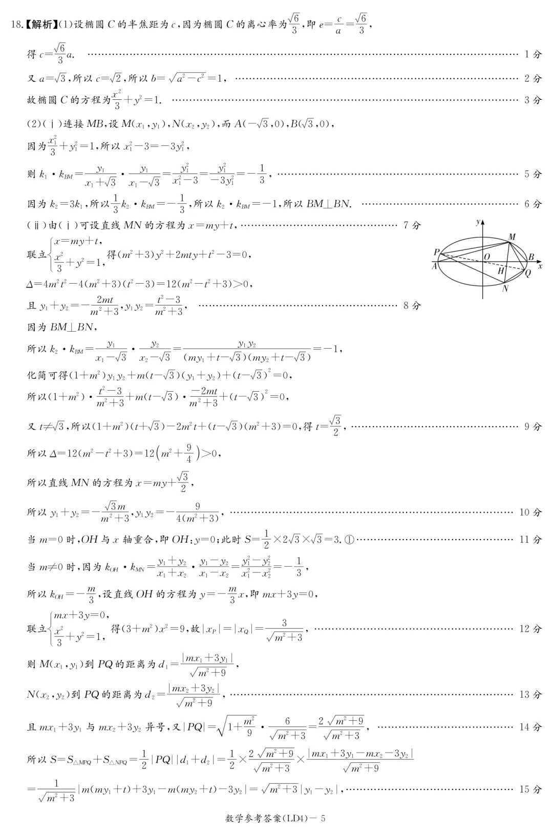 岳阳二模数学试卷与参考答案 第10张