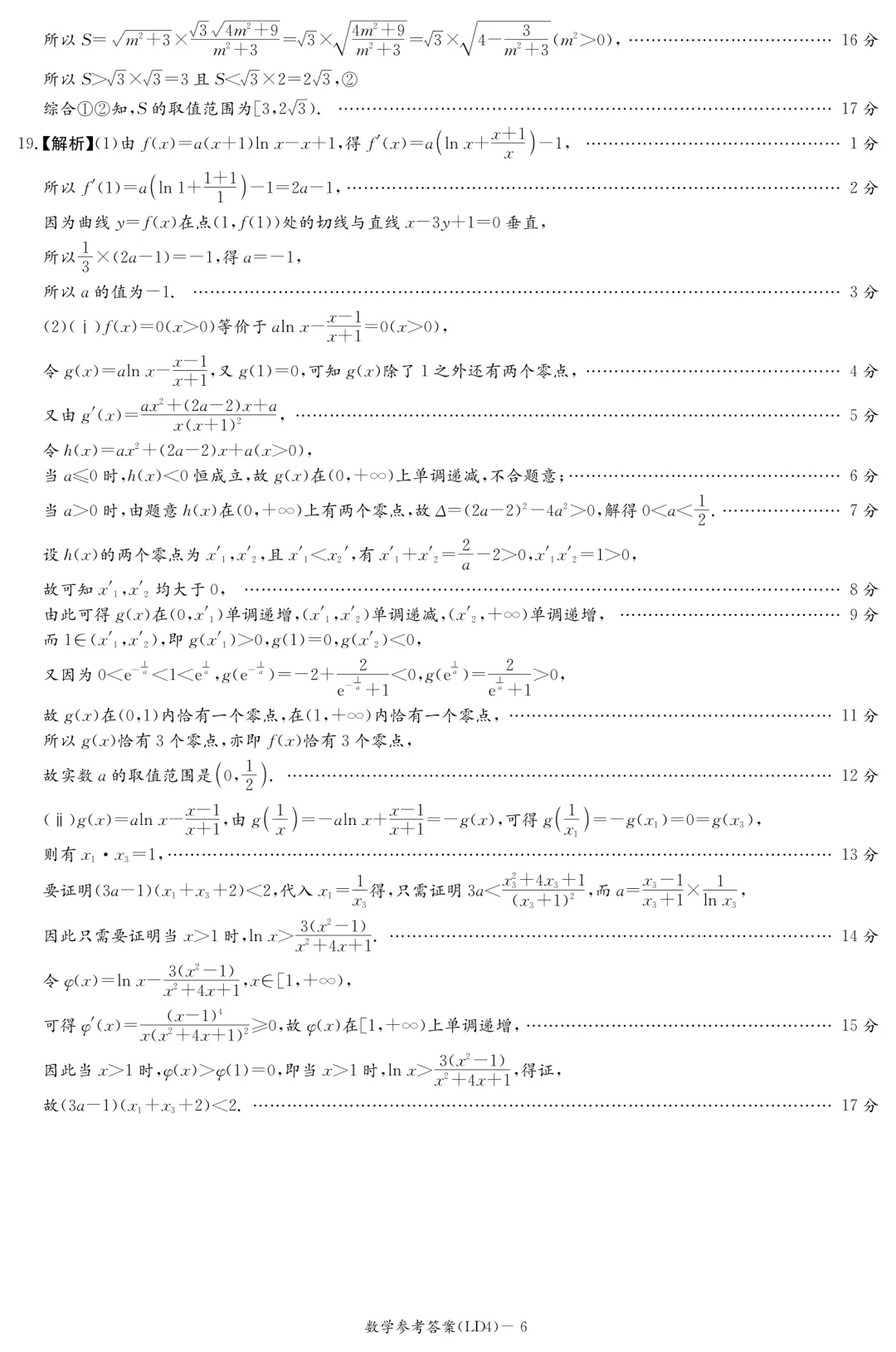 岳阳二模数学试卷与参考答案 第11张