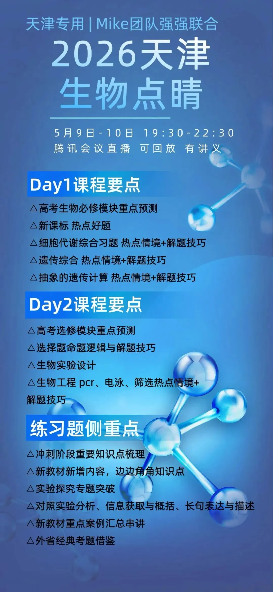 最新二模试卷PDF下载!考前最后一个假期如何全科冲刺? 第17张