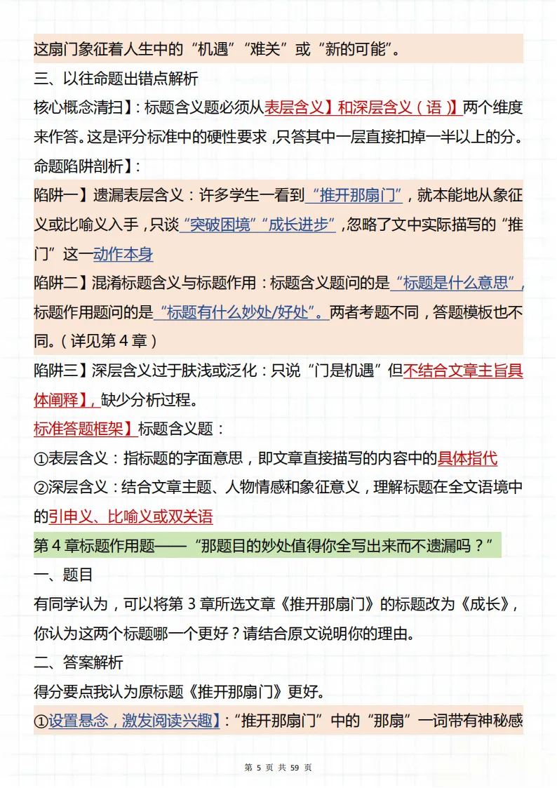 中考语文阅读理解这些坑你都避开了吗?背完就算是“反套路”也能沉着应对! 第5张