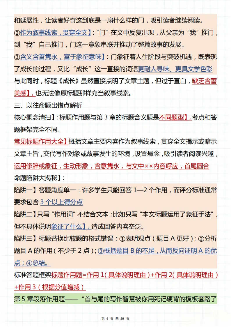 中考语文阅读理解这些坑你都避开了吗?背完就算是“反套路”也能沉着应对! 第6张