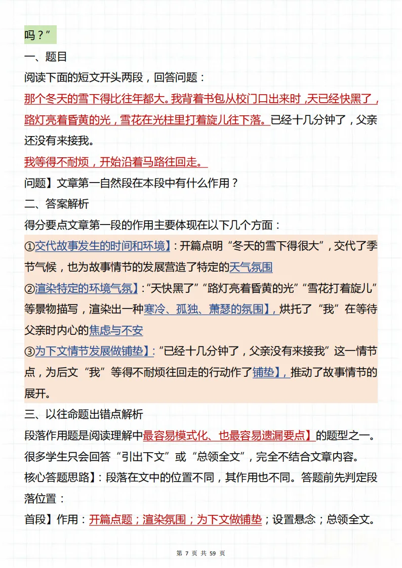 中考语文阅读理解这些坑你都避开了吗?背完就算是“反套路”也能沉着应对! 第7张