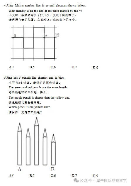 2026年袋鼠数学竞赛真题+解析高清PDF,袋鼠数学竞赛查分流程 第7张