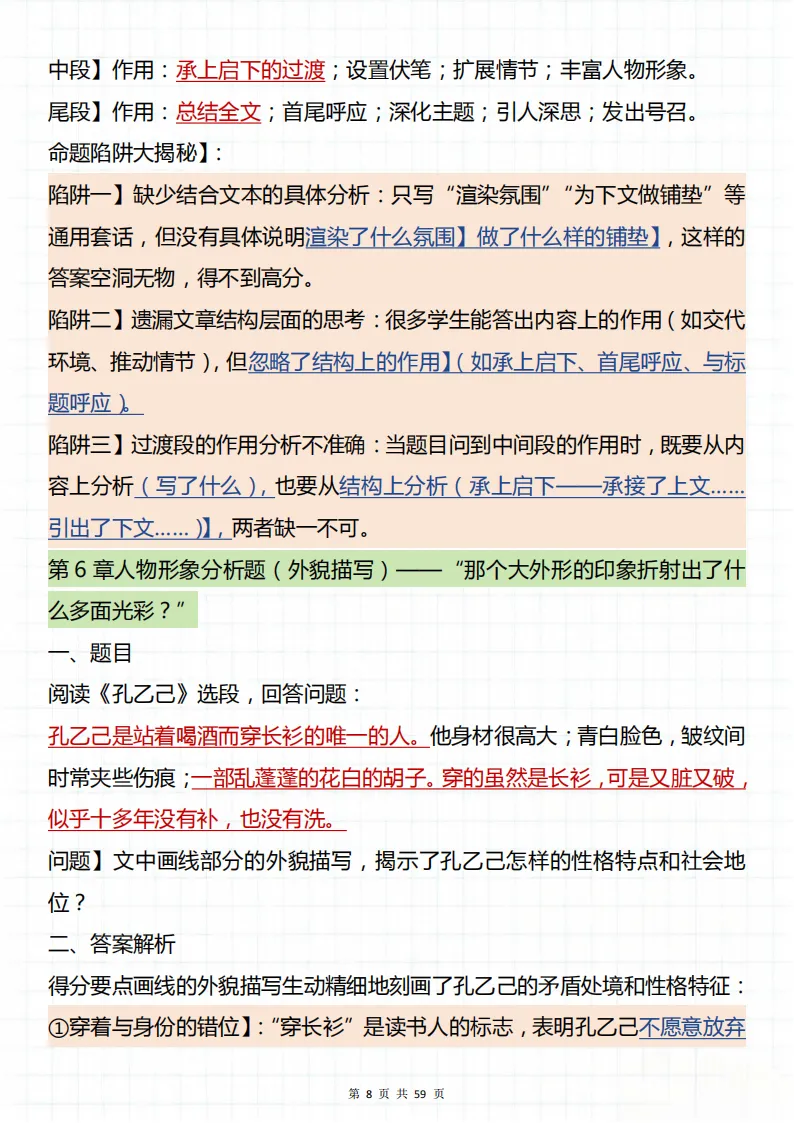 中考语文阅读理解这些坑你都避开了吗?背完就算是“反套路”也能沉着应对! 第8张