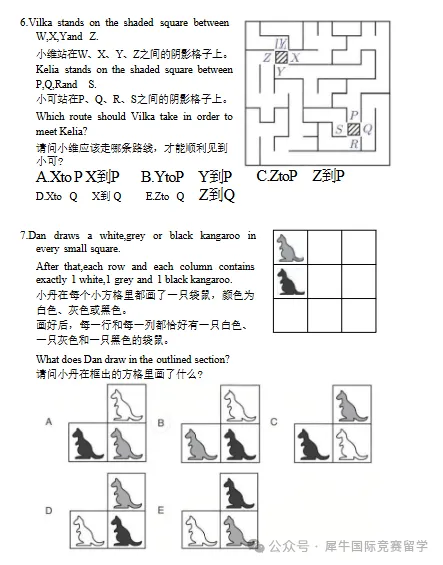 2026年袋鼠数学竞赛真题+解析高清PDF,袋鼠数学竞赛查分流程 第8张
