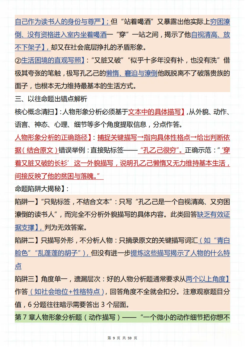 中考语文阅读理解这些坑你都避开了吗?背完就算是“反套路”也能沉着应对! 第9张