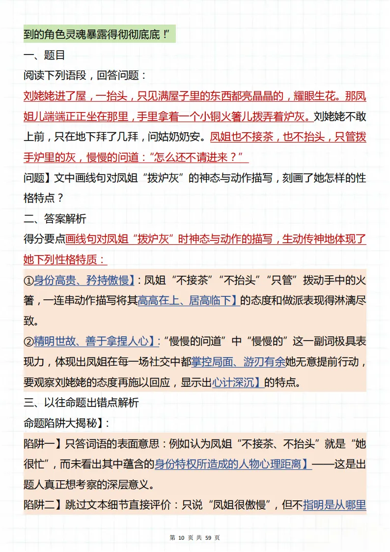 中考语文阅读理解这些坑你都避开了吗?背完就算是“反套路”也能沉着应对! 第10张
